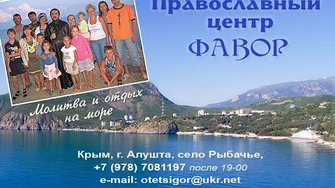Как приехать в пансионат для православных "Фавор"