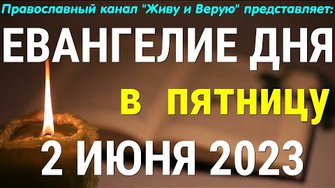 Евангелие дня. 2 июня 2023. Чтение от Иоанна. Пятница. О буре и надежде
