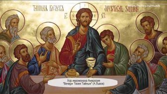 Страстная седмица: Великий четверг- Духовная музыка с иеромонахом Амвросием