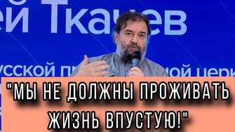 Встреча в КУПНО. Протоиерей Андрей Ткачев