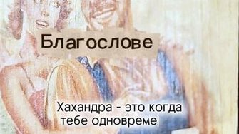 Хахандра - это...