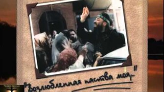 Проповеди Схиархимандрита Зосимы (Сокур)