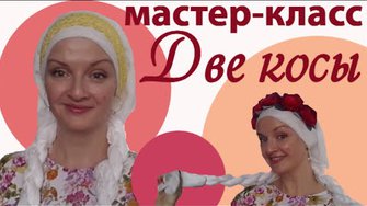 Как завязать палантин на голове.ФАСОН«ДВЕ КОСЫ».Как оригинально, красиво завязать палантин на голову