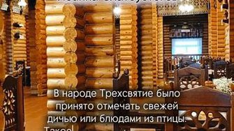 Так отмечали Трехсвятие...