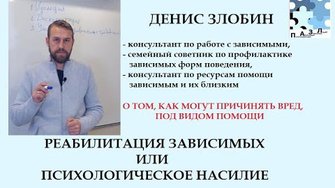 Психологическое насилие вместо терапии зависимости