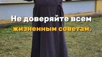 "Всяк человек ложь" - и я тож 🙈😁 Друзья, будьте внимательны! Не все духовные советы полезны