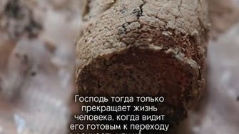 Когда человек умирает...