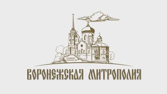 Приветственное слово митрополита Воронежского и Лискинского Леонтия. Воронеж, 7 мая 2025 года.