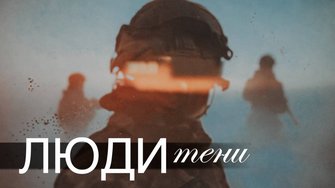 СПЕЦНАЗ: люди-тени. К 75-летию ГРУ