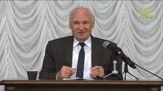 А.И. Осипов. Основания веры в Бога. Часть 1