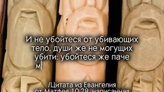 Кого действительно надо бояться...