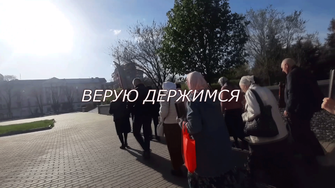 Верую держимся - видеосюжет | Podolskcinema.pro