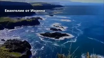 Евангелие от Иоанна