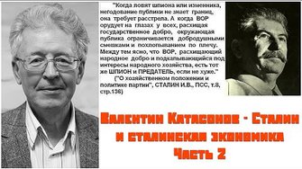 Валентин Катасонов - Сталин и сталинская экономика - Экономика страны Часть 2