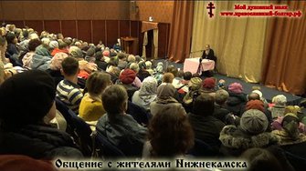 Духовная беседа с жителями Нижнекамска