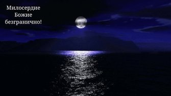 БОГ ЗДЕСЬ, РЯДОМ!