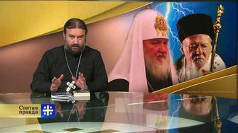 Протоиерей Андрей Ткачев. Константинопольский патриарх и украинский раскол