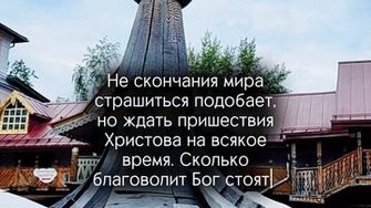 Тем, кто боится конца света...