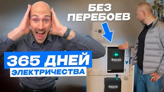 Лучше любого ИБП для дома накопитель энергии VOLTS | Свет в доме без перебоев