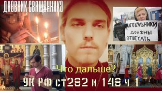 Оскорбление чувств верующих и не верующих?