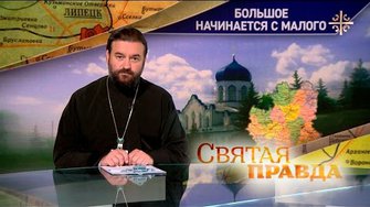 Любовь к малой родине – первый признак патриотизма [Святая правда]