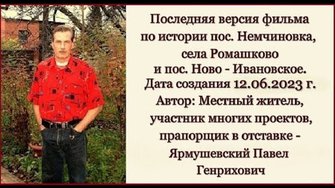 По истории пос  Немчиновка, с  Ромашково и пос  Ново   Ивановское