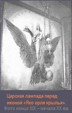 преподобномученик корнилий псково-печерский икона. обновится яко орля. азовская икона. икона богородицы яко орля крылья. обновится яко орля.