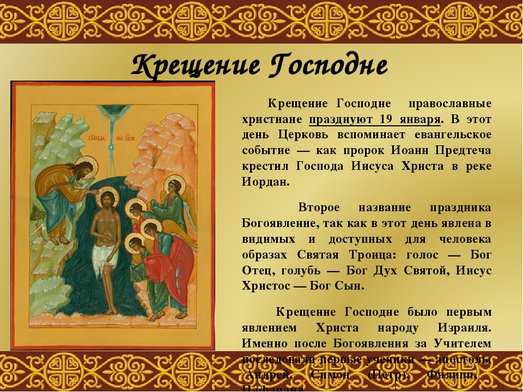 Крещение праздник православный календарь