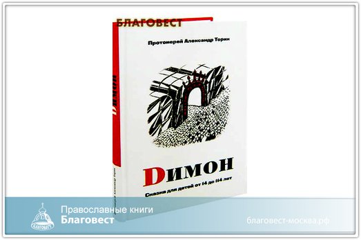 Торик димон аудиокнига. Торик димон аудиокнига. Торик димон аудиокнига. Димон торик. Димон книга.