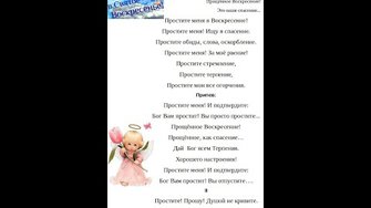 Простите_меня