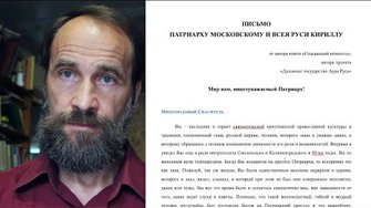 Обращение к Патриарху.