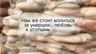 Любовь выразим молитвой!