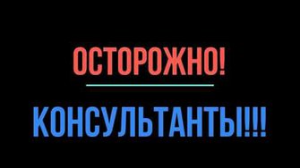 Кого сегодня называют "консультантами" в псевдореабилитации зависимых