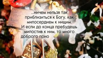 Как приблизиться к Богу?