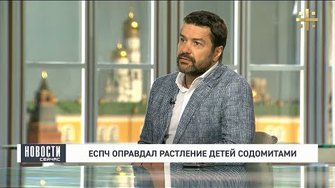 Александр Ющенко об оправдании содомии на Западе