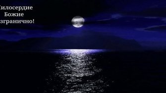 Межмолитвенная память Божия.mp4