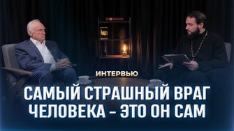 Неужели не быть человечеству? (Интервью) / А.И. Осипов