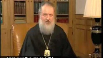 Патриарх Кирилл об НЛО