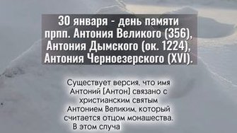 Значение имени Антон...