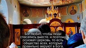 Чтобы люди спасались вместе...