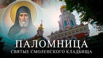 11 серия 4 сезон «Святые Смоленского кладбища»