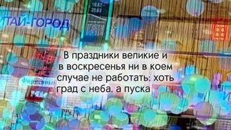 Ни в коем случае!..