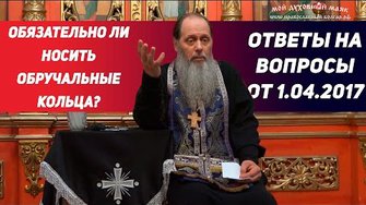 Обязательно ли носить обручальные кольца?