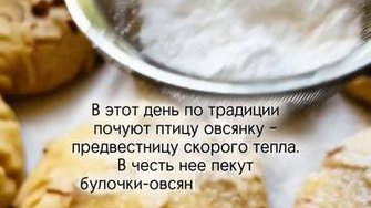 На Овсянки делают...