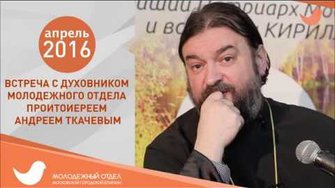 Встреча с молодежью (канал Православные Добровольцы)