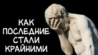 Про суеверный страх перед словом «последний»