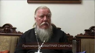 Блогпост протоиерея Димитрия Смирнова. Выпуск 43