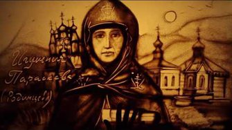 Песочная анимация "Обитель Святой Параскевы" - фильм Ксении Симоновой
