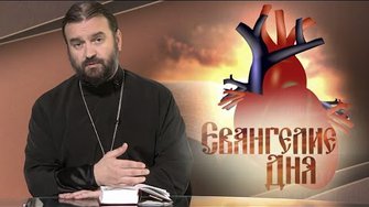 На что похоже наше сердце? [Евангелие дня]